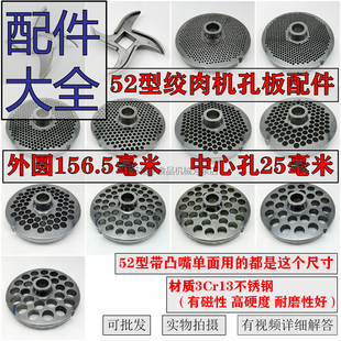 恒宇52型绞肉机刀片不锈钢孔板篦子筛板网龟刀头配件商用通用大全