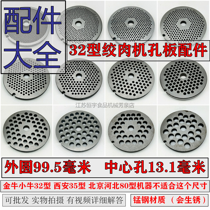 32型绞肉机刀片锰钢十字龟刀头孔板篦子筛板网张兵配件商用通用
