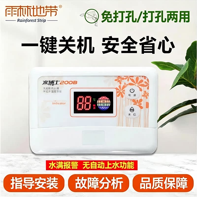 阳能热水器仪表水温水位显示水满缺水报警控制器通用2芯4芯探头