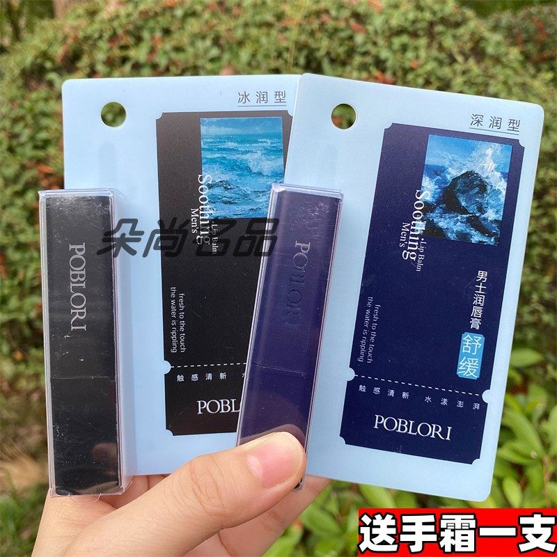 芭宝丽男士护唇膏无色滋润防干裂