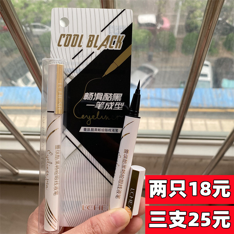 蕾琪眼线笔防水不晕妆初学者专用
