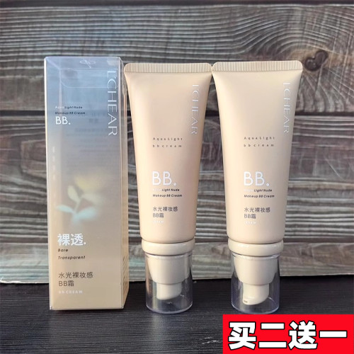 蕾琪BB霜遮瑕保湿提亮肤色干油皮