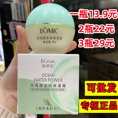 柏美姿海洋水护力深海源多效保湿霜男女士擦脸润肤霜秋冬补水面霜