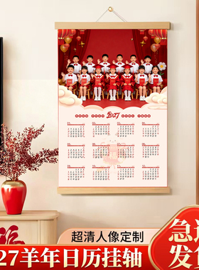 2027照片年历日历定制羊年挂历打印洗照片全家福儿童挂轴挂画定制