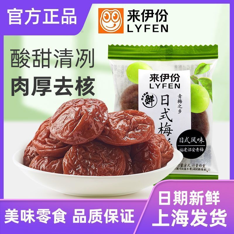 来伊份话梅福建诏安青梅袋装零食图片