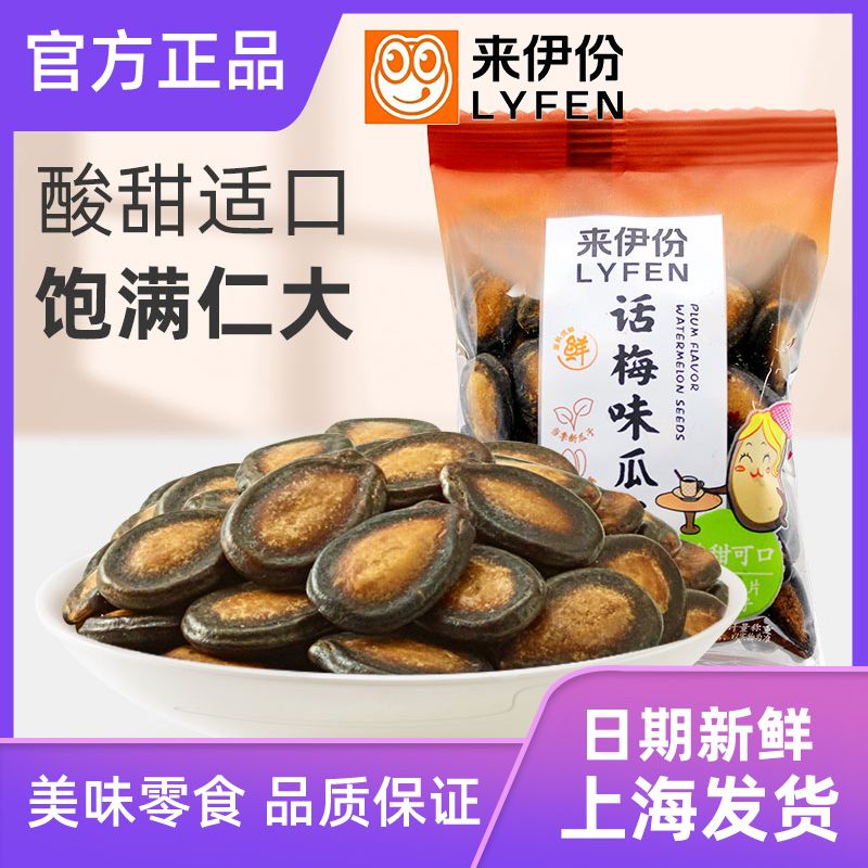 话梅味瓜子来伊份小包装图片