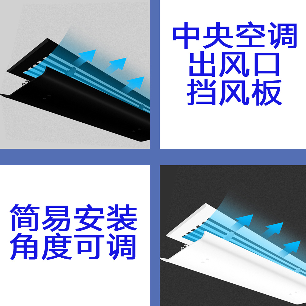 中央空调出风口挡风板黑色白色天花板侧墙壁长方形风口导风防直吹-封面