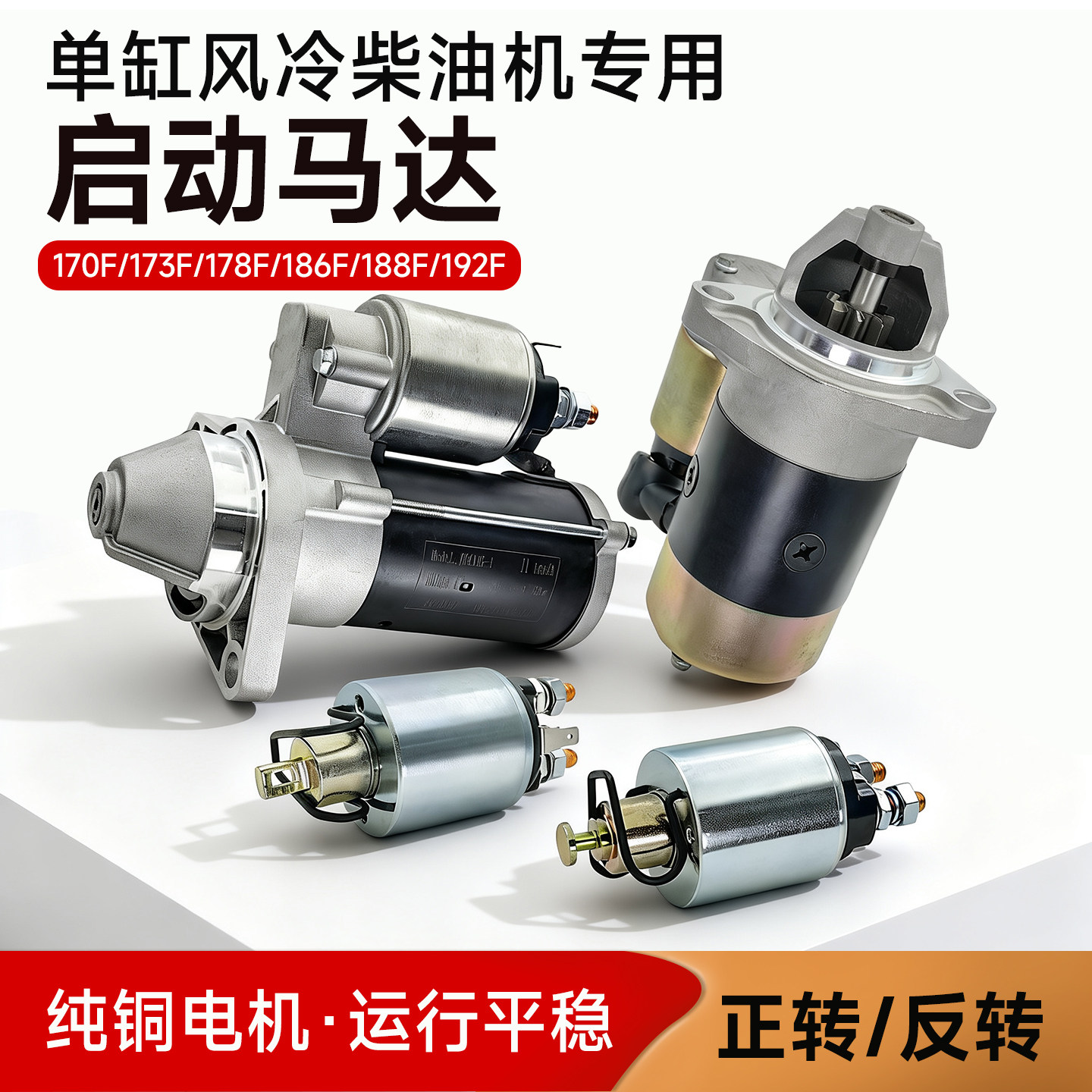 风冷柴油发电机配件微耕机电启动减速马达178F起动电机继电器8kw