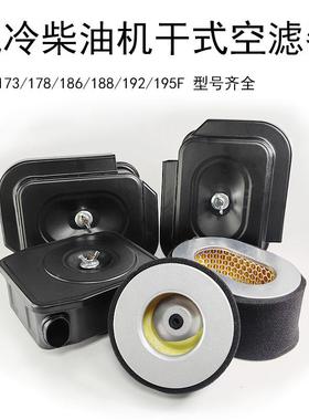 风冷柴油发电机配件大全干式空滤器总成微耕机滤芯178滤清器186FA