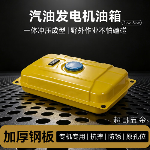 汽油发电机配件油箱总成带附件
