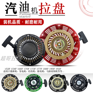 汽油微耕机配件154F170F手拉启动器2-8KW发电机水泵手动拉盘GX270