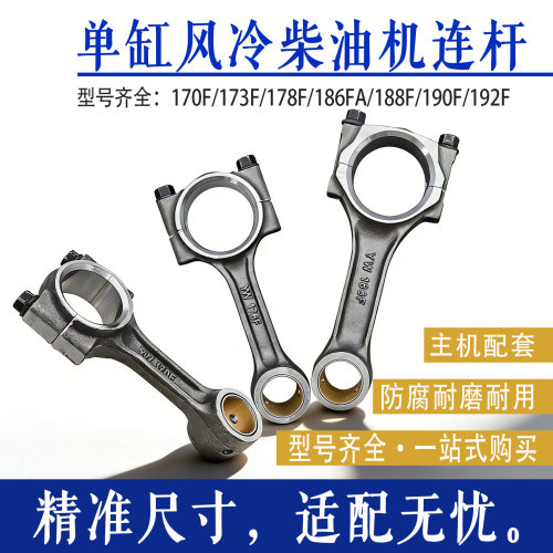 单缸风冷柴油发电机曲轴连杆186F