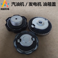 汽油發(fā)電機油箱蓋168油機蓋子