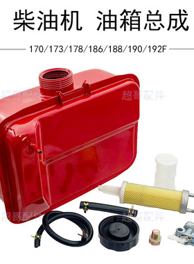 风冷柴油机配件大全 微耕机油箱总成 马力切割机178F抽水机186FA