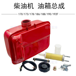 风冷柴油机配件大全 微耕机油箱总成 马力切割机178F抽水机186FA