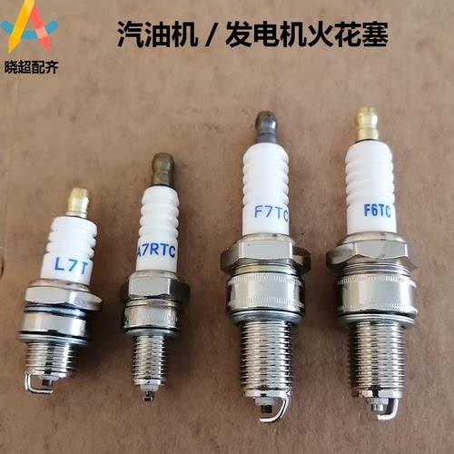 汽油发电机配件水泵火嘴火花塞