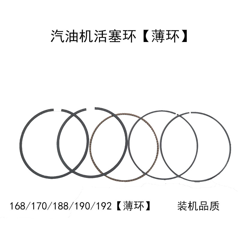 汽油发电机配件168F170F177F188F 190F 192F水泵活塞环薄环