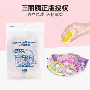 正版三丽鸥一次性手套独立小包装家用食品厨房清洁便携透明手套