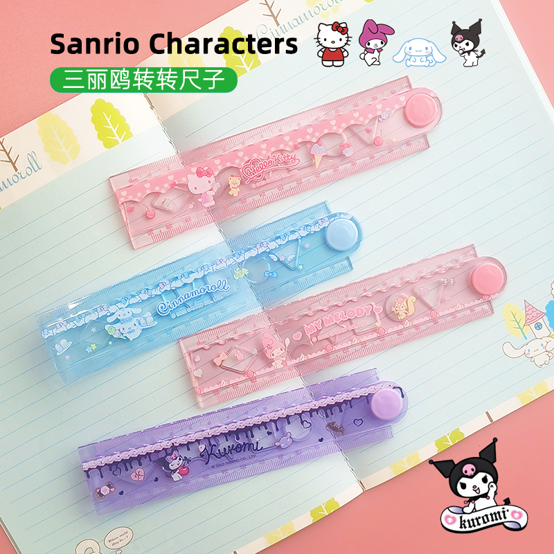 正版库洛米折叠直尺小学生尺子