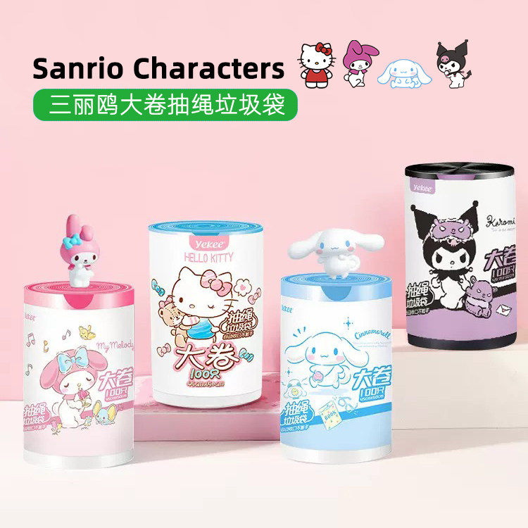 正版三丽鸥抽绳垃圾袋家用加厚手提式厨房收口大号学生宿舍塑料袋,家庭/个人清洁工具,家用垃圾袋,淘宝优惠券,粉丝福利购,淘宝优惠卷