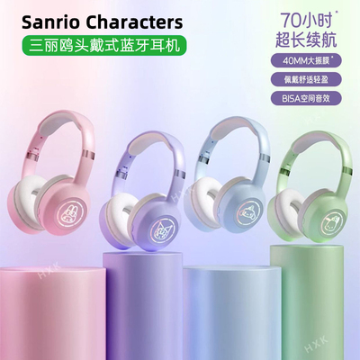 三丽鸥蓝牙耳机头戴式无线降噪