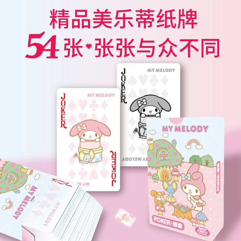 掼蛋可爱高颜值休闲纸牌三丽鸥图片