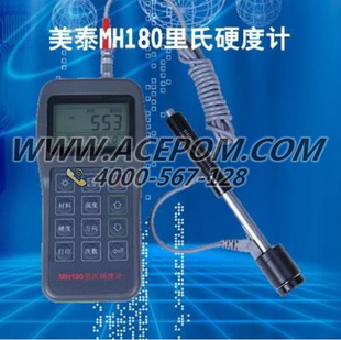 MH210厂家直销特价 安铂里氏硬度计MH180 MH100 MH500 MH320