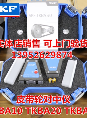 SKF皮带轮激光对中仪TKBA10/20/40/11/21/31 TMEB2皮带盘对心仪