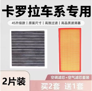 适配卡罗拉车系活性炭N95无味空调和空气滤芯原厂升级高效净化
