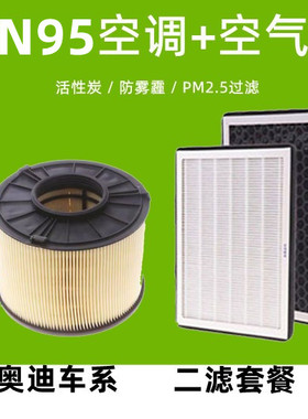 适配17-21款奥迪A4L A5 Q5LN95空调滤芯2.0T 40TFSl专用空气滤芯