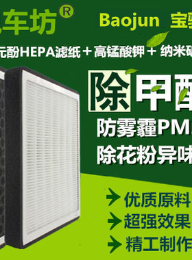 适配宝骏310 510 560 630 730汽车空调滤芯清器HEPA除PM2.5防雾霾