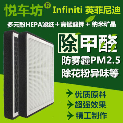 适配英菲尼迪空调滤芯