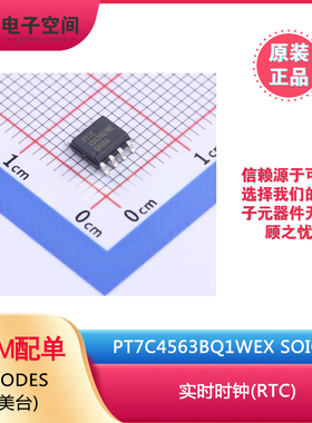 DIODES(美台) 原装正品 PT7C4563BQ1WEX SOIC-8 实时时钟RTC
