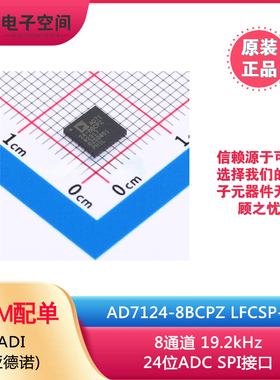 ADI原装正品AD7124-8BCPZ LFCSP-32 8通道 19.2kHz 24位ADC SPI