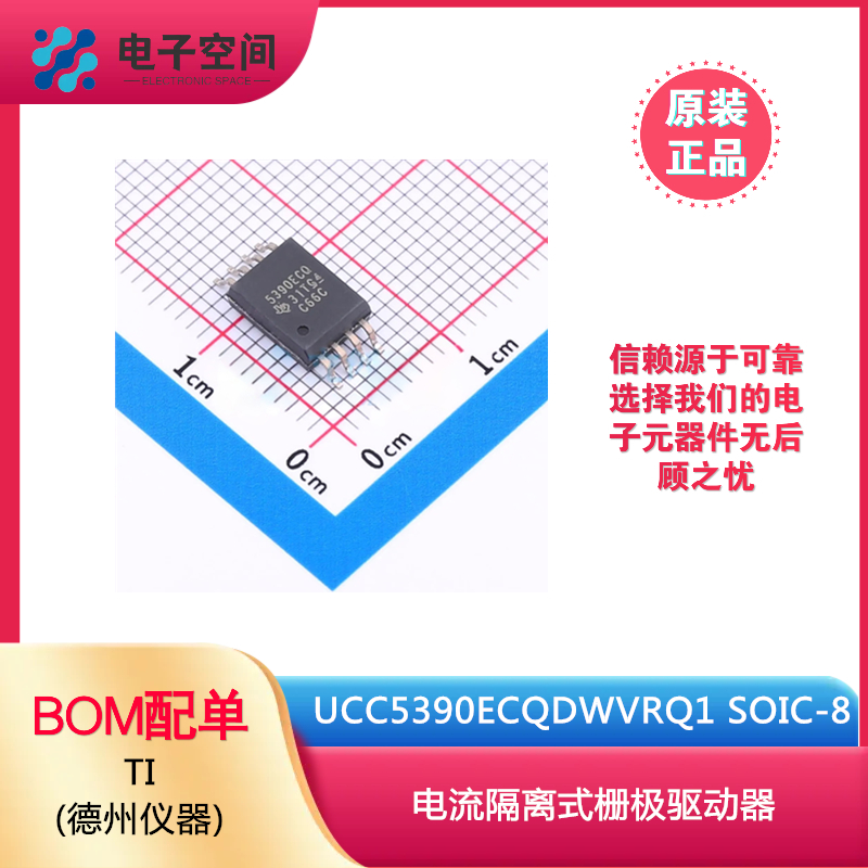 原装正品 UCC5390ECQDWVRQ1 SOIC-8 电流隔离式栅极驱动器