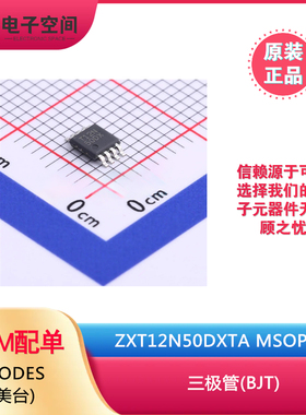 原装正品 ZXT12N50DXTA MSOP-8 三极管(BJT)