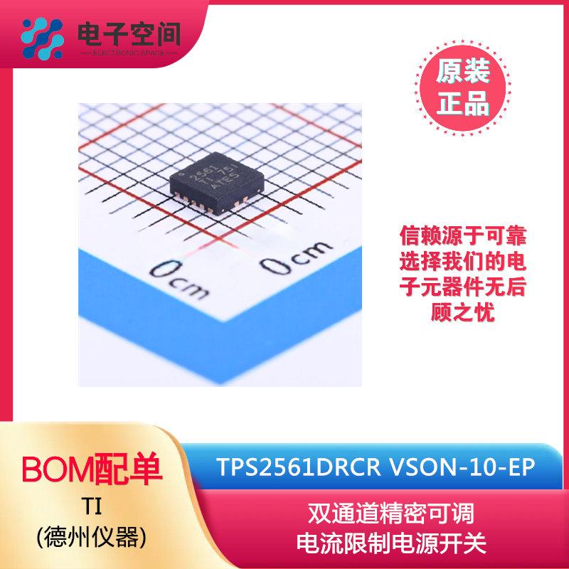 原装正品 TPS2561DRCR TPS2561DRC 2561 VSON-10-EP 功率电子开关