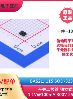 原装正品 BAS21J,115 SOD-323F AN 开关二极管 独立式  10只