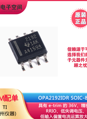 原装正品 OPA2192IDR SOIC-8 精密运算放大器芯片