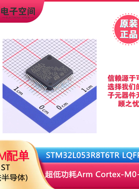 原装正品 STM32L053R8T6TR LQFP-64 超低功耗Arm Cortex-M0+ MCU