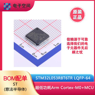 原装正品 STM32L053R8T6TR LQFP-64 超低功耗Arm Cortex-M0+ MCU