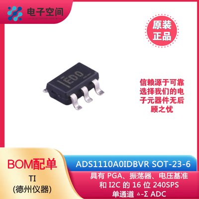 TI 原装正品ADS1110A0IDBVR 丝印ED0 SOT23-6 16位模数转换器芯片