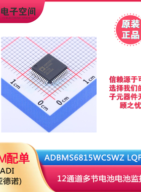 原装正品 ADBMS6815WCSWZ LQFP-48 12通道多节电池电池监控器