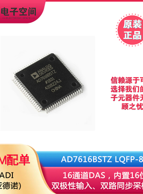 原装正品AD7616BSTZ-RL LQFP-80 16通道DAS 内置16位同步采样ADC