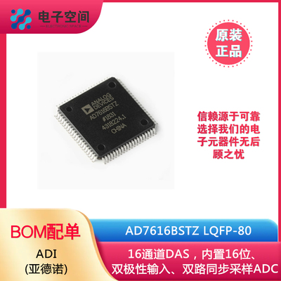 原装正品AD7616BSTZ-RL LQFP-80 16通道DAS 内置16位同步采样ADC
