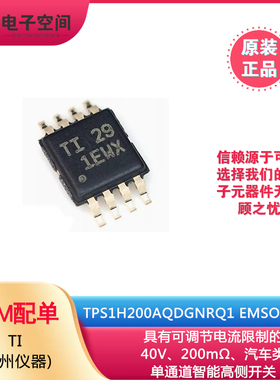 原装正品 TPS1H200AQDGNRQ1 丝印1EWX MSOP-8 高侧开关芯片IC
