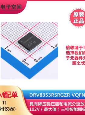 原装正品 DRV8353RSRGZR VQFN-48具有降压稳压器和电流分流驱动器
