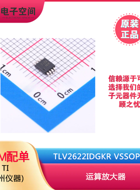 原装正品 TLV2622IDGKR VSSOP-8 AKM 运算放大器
