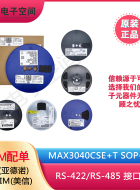 原装正品 MAX3040CSE+ MAX3040CSE+T SOP-16 RS-422/RS-485 接口