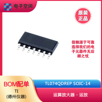 原装正品 TL074QDREP SOIC14 TL074Q 运算放大器 - 运放